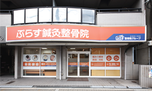 都島本院 肩こり腰痛センター