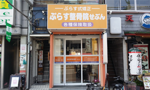都島せぶん院 肩こり腰痛センター