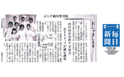2010年7月9日の毎日新聞で紹介されました