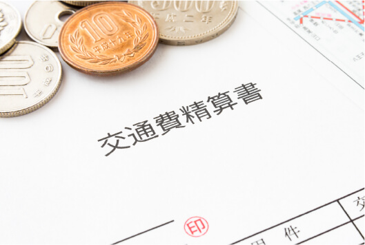 通院にかかった交通費はどうなるの？