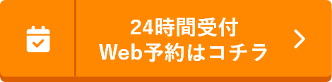 ぷらす鍼灸整骨院 枚方市駅前院のWEB予約ボタン