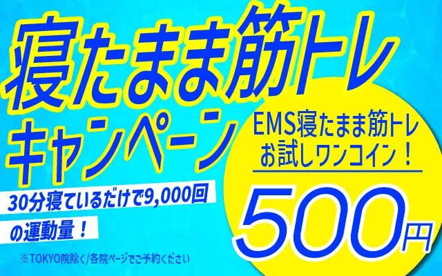 寝たまま筋トレキャンペーン