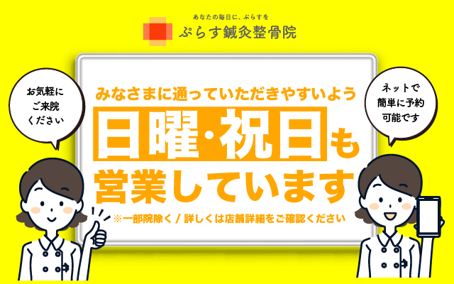 日曜・祝日も営業しています