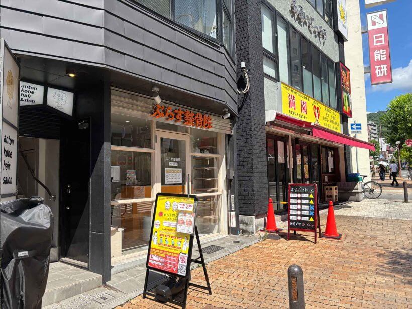 店舗へのアクセス方法