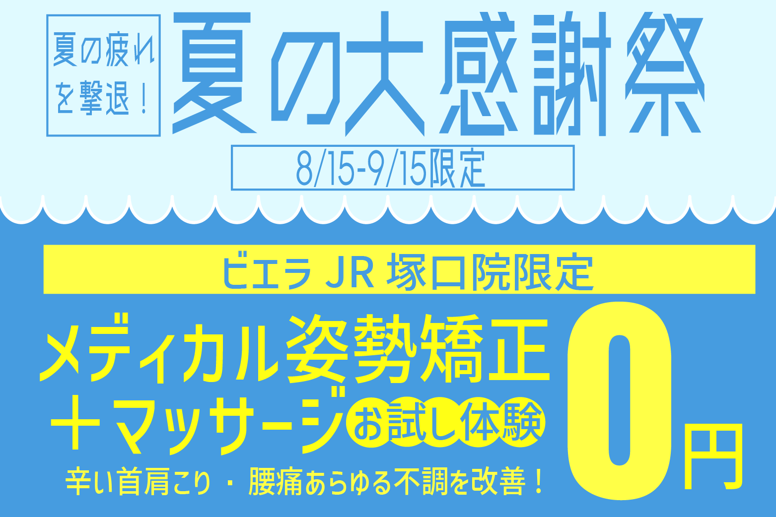 キャンペーン