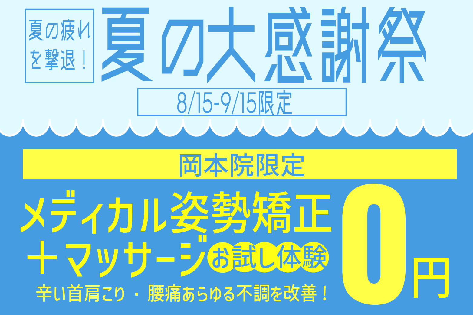 キャンペーン