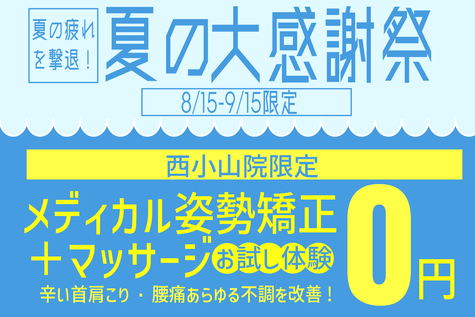 キャンペーン