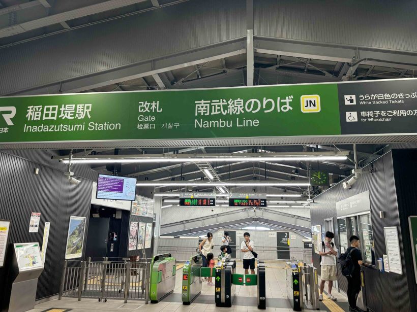 ぷらす鍼灸整骨院 稲田堤院：①南武線の稲、、