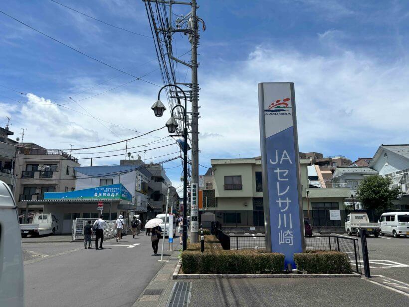 ぷらす鍼灸整骨院 稲田堤院：➄右手にJA、、