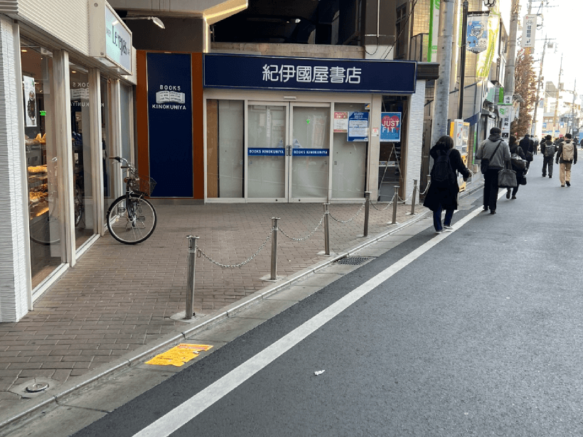 ぷらす鍼灸整骨院 稲田堤院：②紀伊國屋書、、
