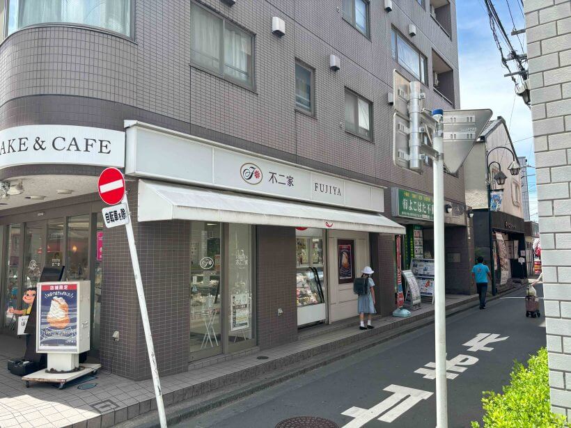 ぷらす鍼灸整骨院 稲田堤院：③不二家稲田、、