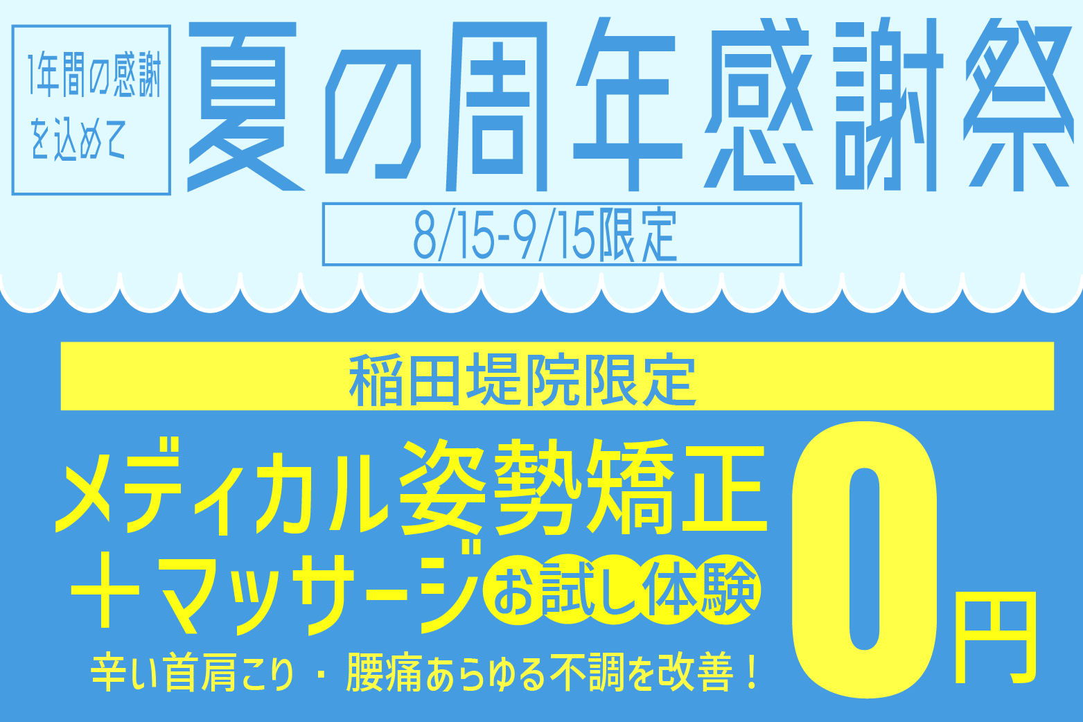 キャンペーン