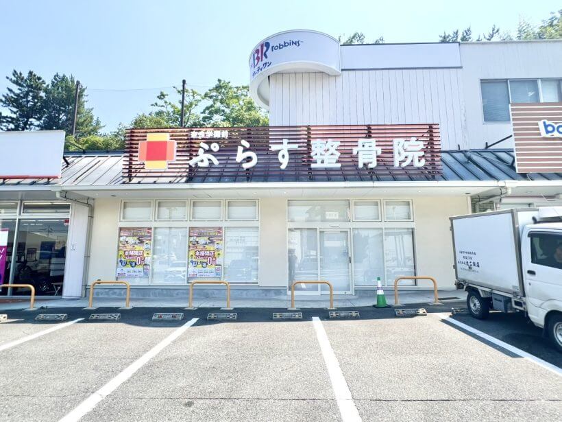 奈良学園前 ぷらす整骨院・鍼灸院